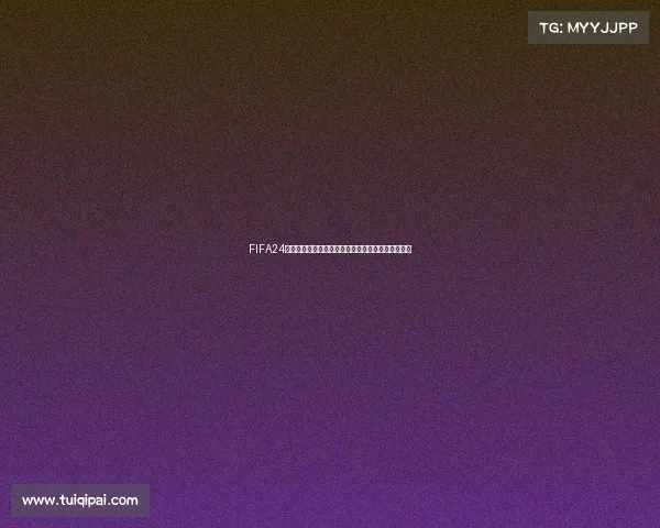 FIFA24世界杯模拟虚拟赛场上的冠军争夺全景演绎盛宴启示
